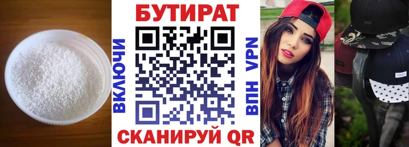 Бутират Butirat  Сычёвка 